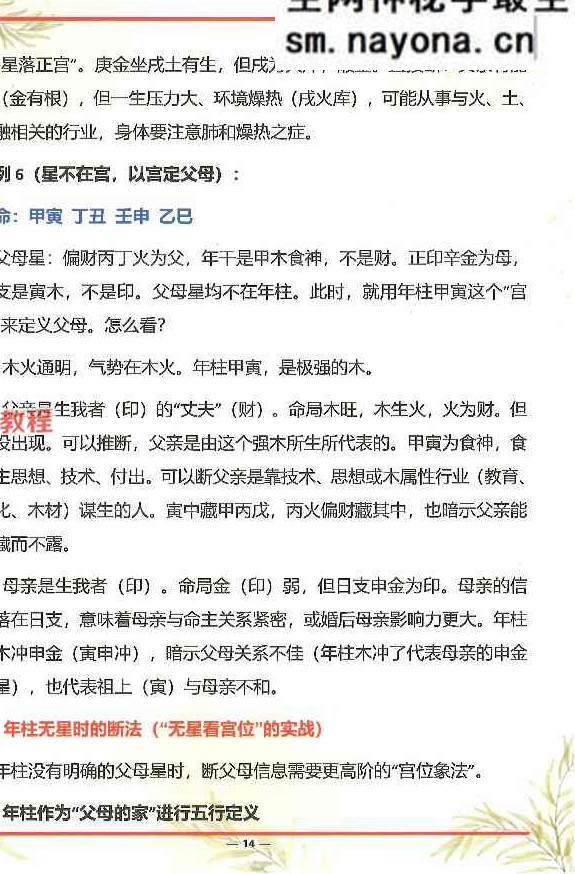 杨氏盲派八字六亲断法绝技.pdf 261页