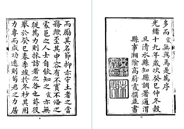 光绪通渭县新志（一、二册）.pdf