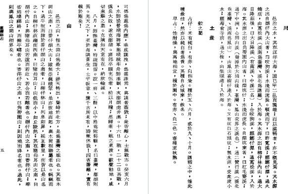 台湾县志（一、二册）.pdf下载