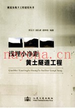 浅埋小净距黄土隧道工程 浅埋小净距黄土隧道工程