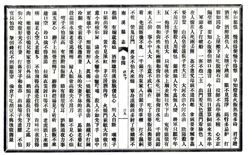 [民国]南溪县志六卷 李凌霄等修 锺朝煦纂 民国二十六年铅印本