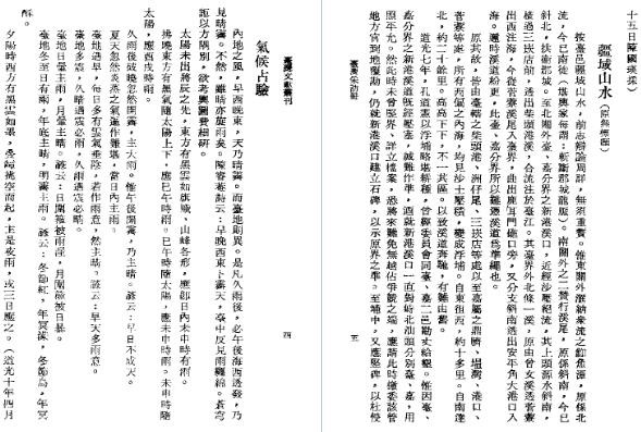 台湾采访册 安平县杂记 台湾兵备手抄（合订本）.pdf下载