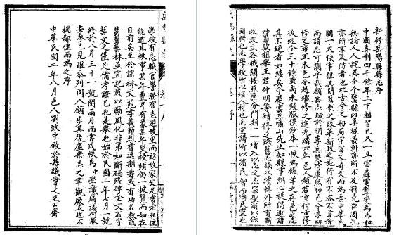 民国岳阳县志(1-2册)