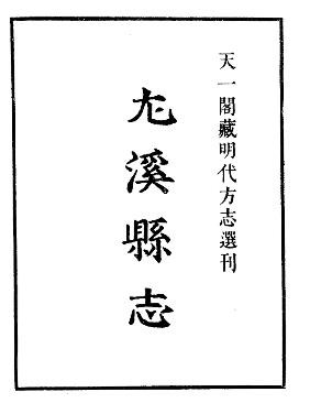 嘉靖尤溪县志.pdf下载