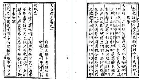 ［正德］大名府志十卷 韩福 石禄修 唐锦纂 明正德刻本.pdf下载