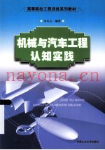 机械与汽车工程认知实践