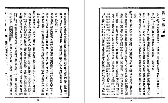 民国马邑县志(全)