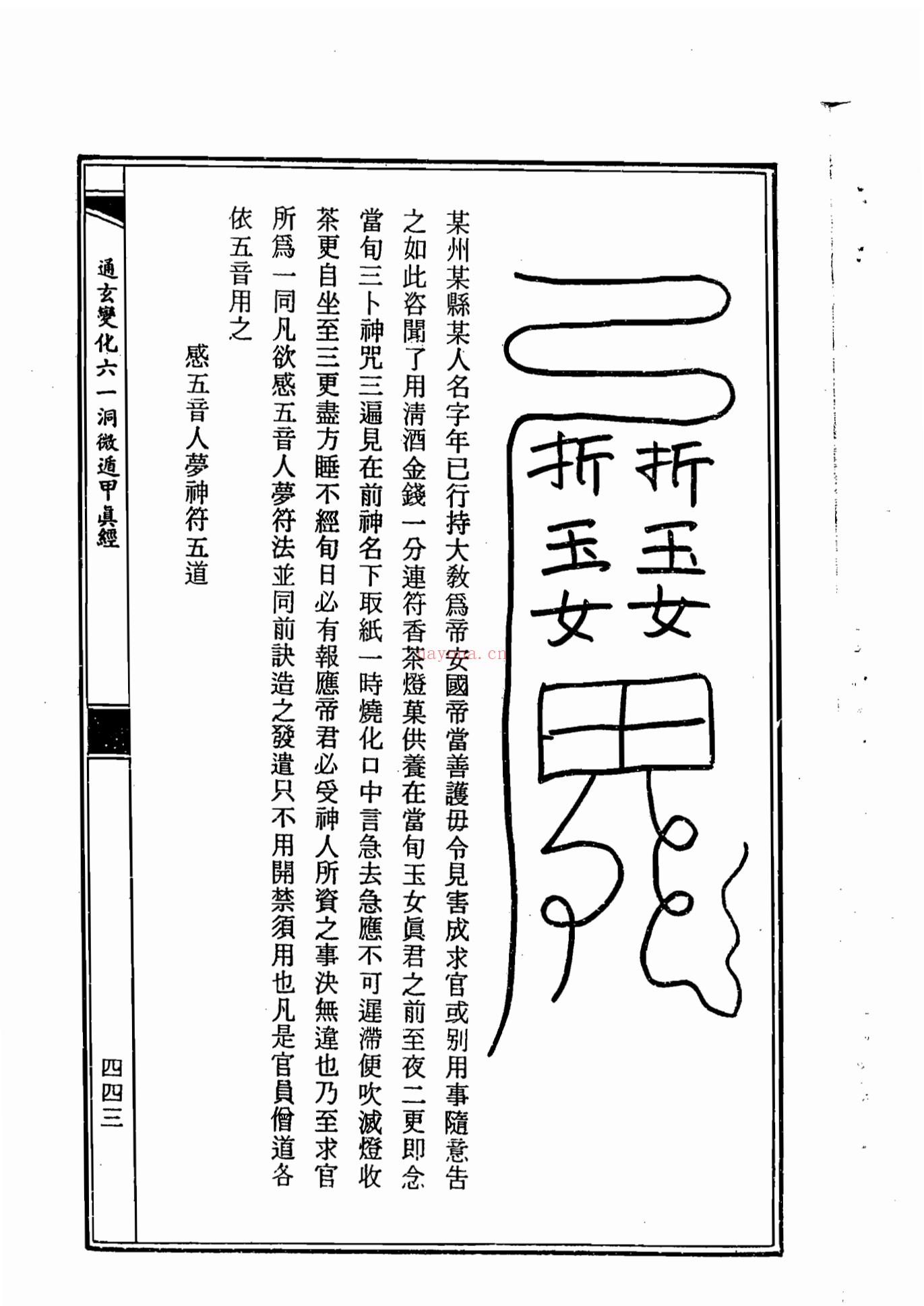 道坛灵符全书（两册）