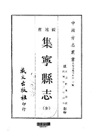 民国集宁县志（全）