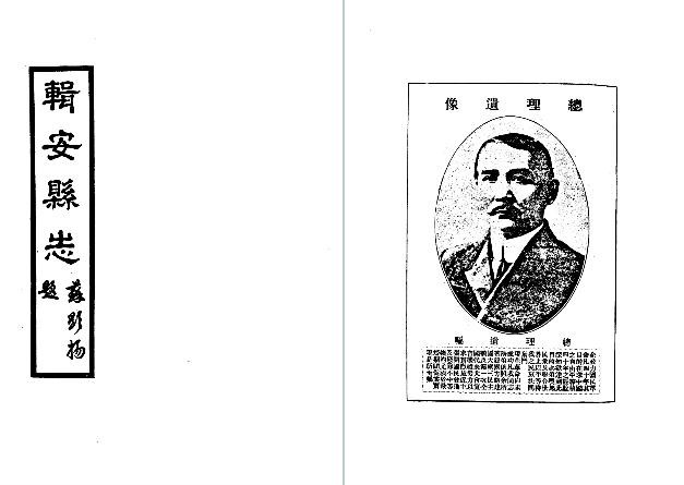 民国辑安县志（全）
