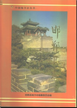 河北省邯郸县志.pdf下载