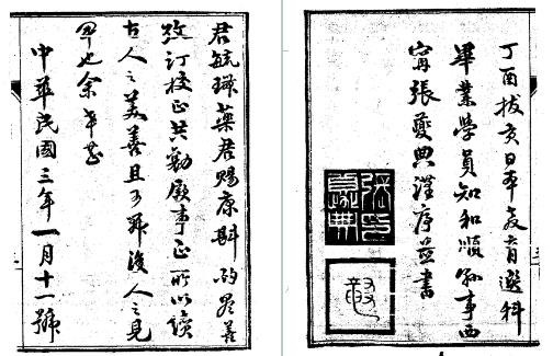 民国和顺县志（1-2册）