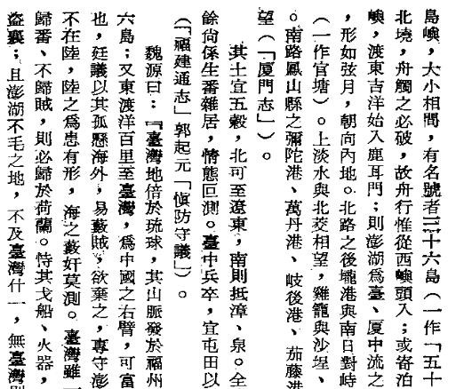 台湾通志（上、下册）.pdf下载