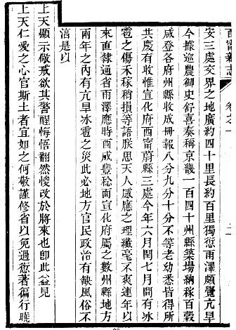 同治西宁县新志（全）.pdf下载