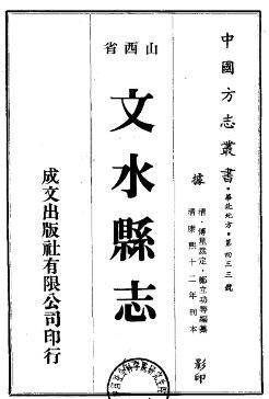 康熙文水县志（1-2册）
