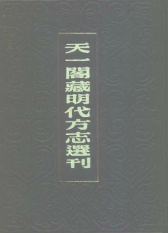 嘉靖太原县志