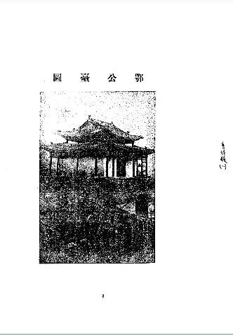 [民国]重修镇原县志十九卷 焦国理 邹介民 钱史彤 慕寿祺 民国二十四年铅印本