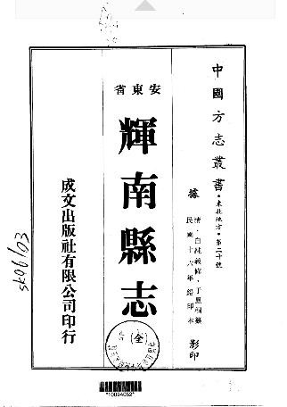 民国辉南县志（全）