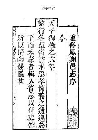 [雍正]凤翔县志（全十卷）