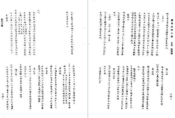热河志略.pdf下载
