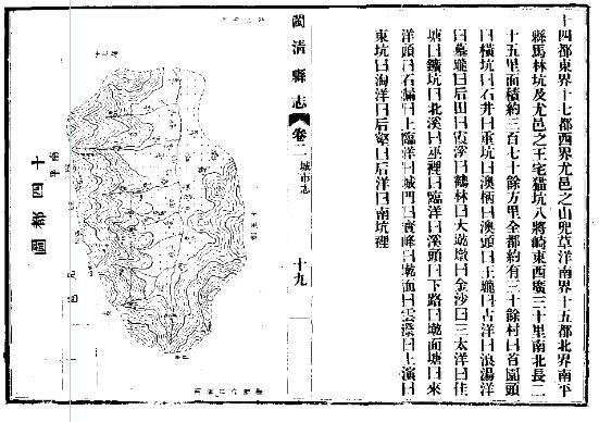 民国闽清县志（全）