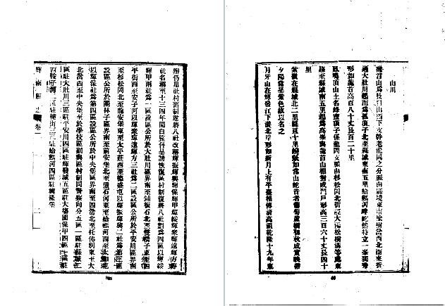 民国辉南县志（全）