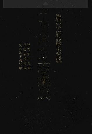民国朝阳县志（一、二册）