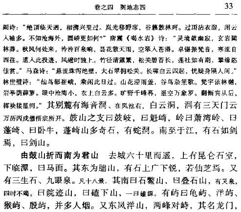 [万历]福州府志（上、下册）.pdf