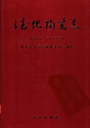 德化陶瓷志.pdf下载