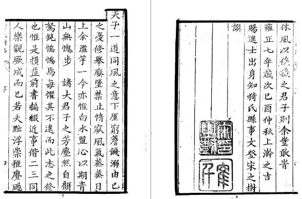 雍正猗氏县志(一)