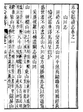 道光永安县续志.pdf下载