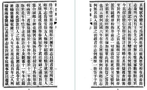 民国临晋县志(1-2册)