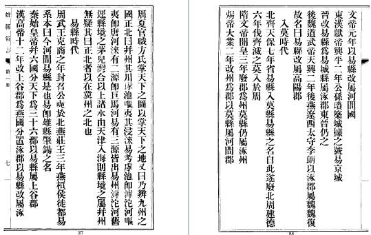 民国雄县新志（1-3册）.pdf下载