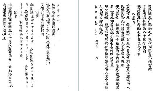 民国永和县志（1-2册）