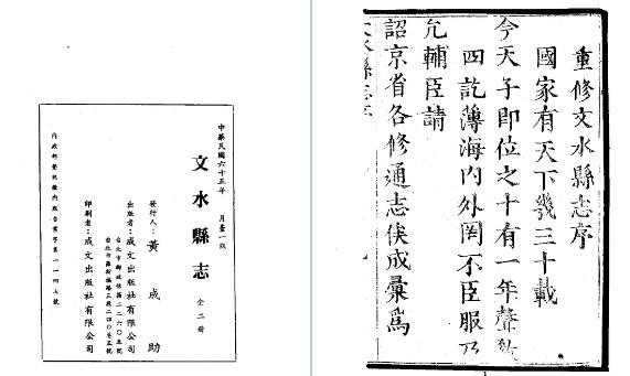 康熙文水县志(1-2册)