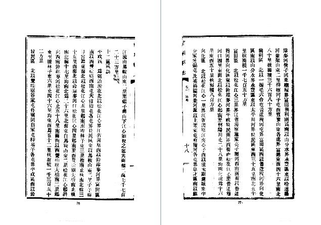 民国桦川县志（1-2册）