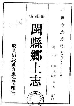 清-闽县乡土志(一).pdf下载