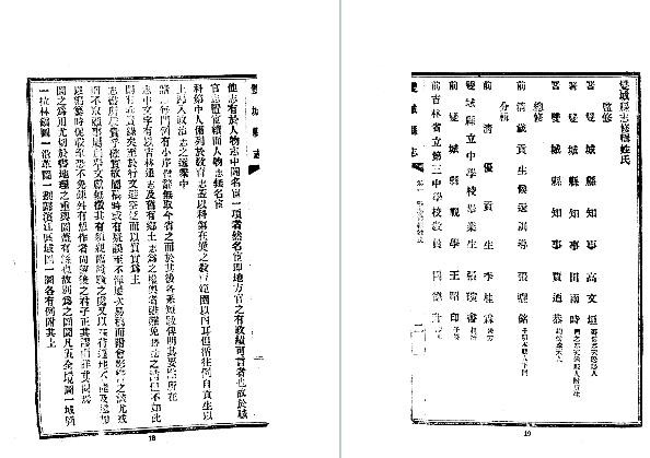 民国双城县志(1-2册)