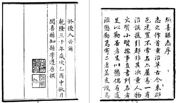乾隆闻喜县志(1-6册)