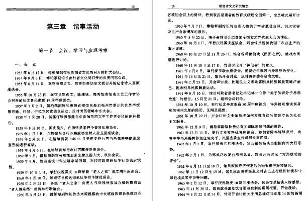 福建省文史研究馆志.pdf下载