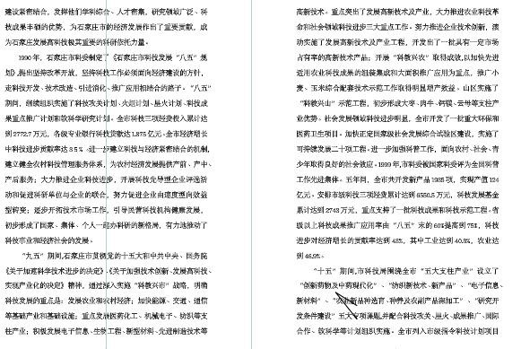 石家庄市志 科学技术卷（1991-2005年）.pdf下载