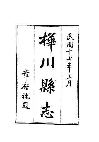 民国桦川县志（1-2册）