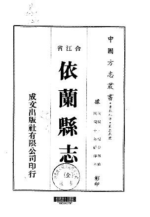 民国依兰县志（全）