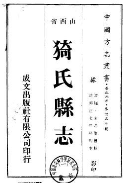 雍正猗氏县志（一）
