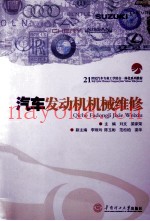 汽车发动机机械维修