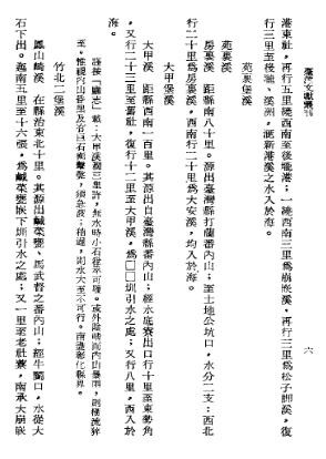 新竹县志初稿 树杞林志（合订本）.pdf下载