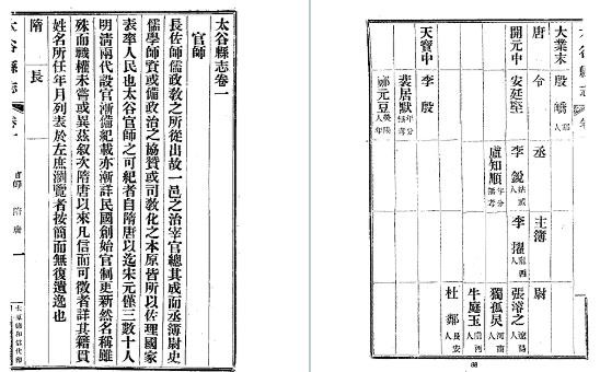 民国太谷县志（1-3册）