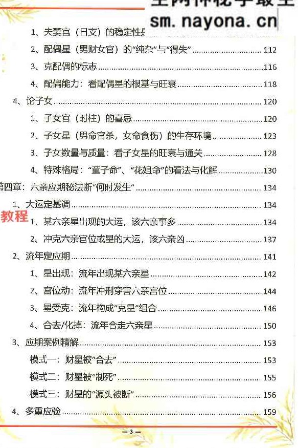 杨氏盲派八字六亲断法绝技.pdf 261页