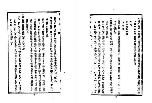 民国双城县志（1-2册）