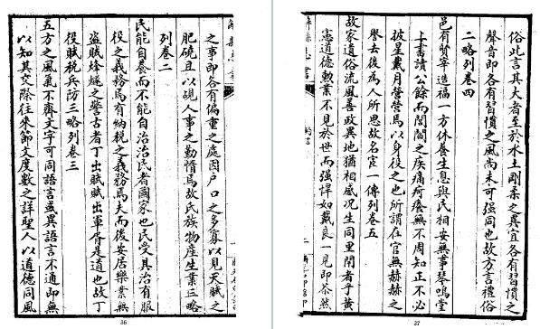 民国解县志(1-2册)